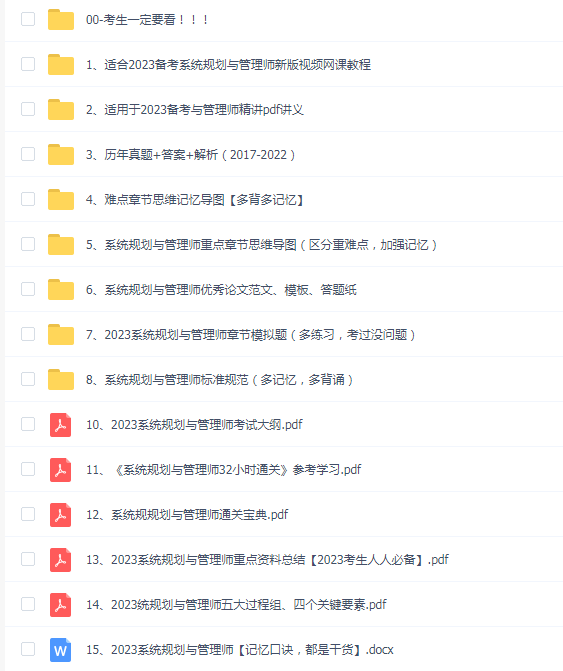 系统规划与管理师