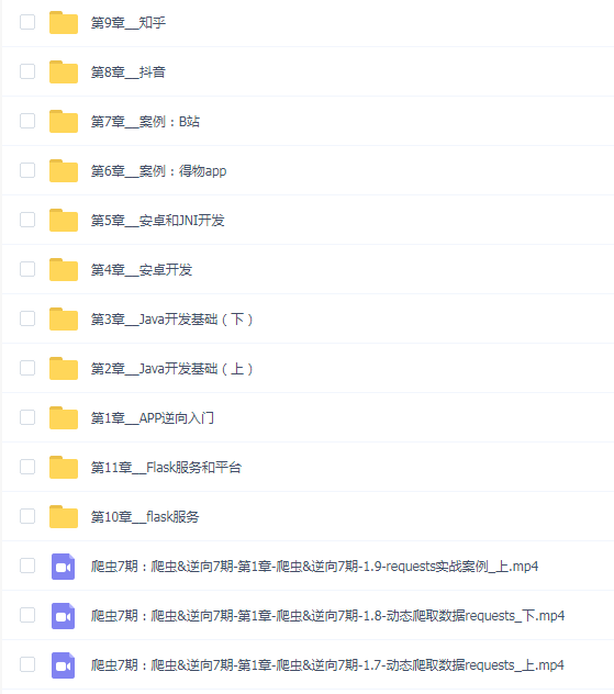 路飞第七期APP逆向超级大神班