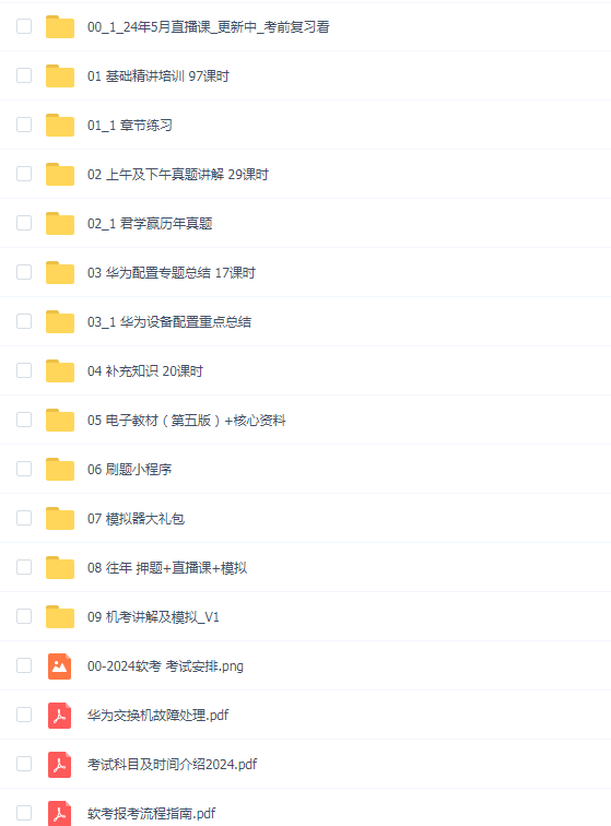 2024最新软考网络工程师summer课堂