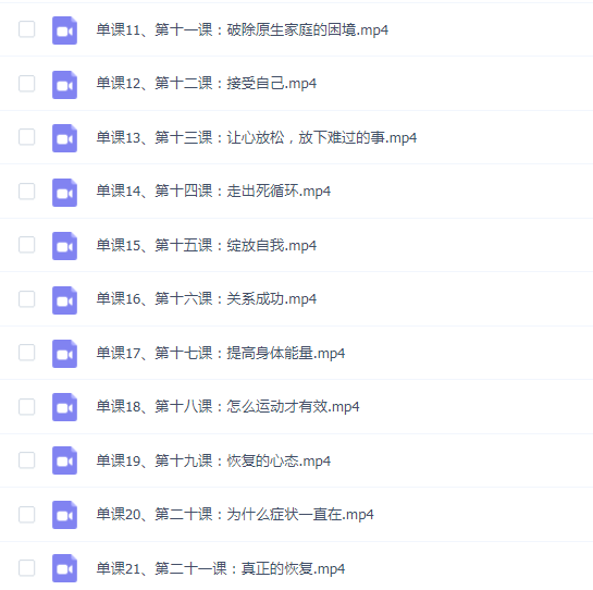 21天走出焦虑抑郁系统课