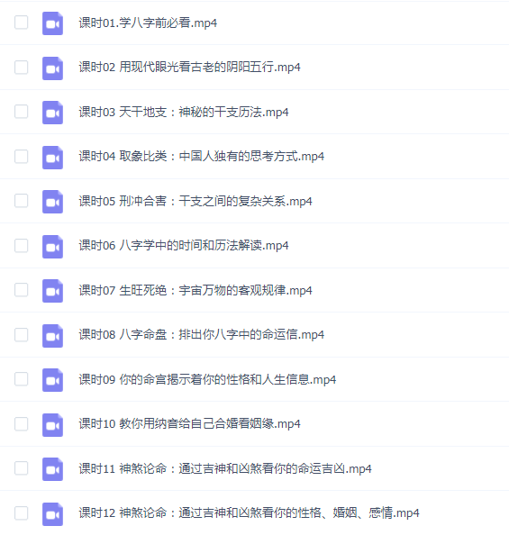 跟易欢轻松学算命