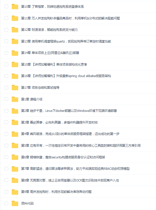 SpringBoot3+Vue3 开发高并发秒杀抢购系统【