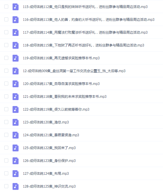 喜马拉雅有声书 《成何体统》
