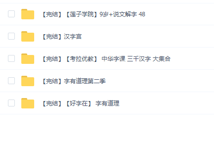 少儿识字课程合集