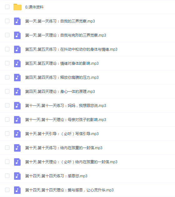 旷志勇情绪释压14天完形觉察线上训练营