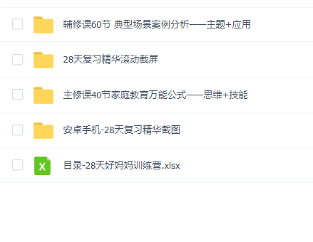 28天-好妈妈训练营-尹建莉(完结)
