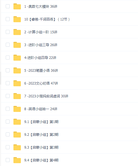 睿爸小屋语文数学英语课程合集