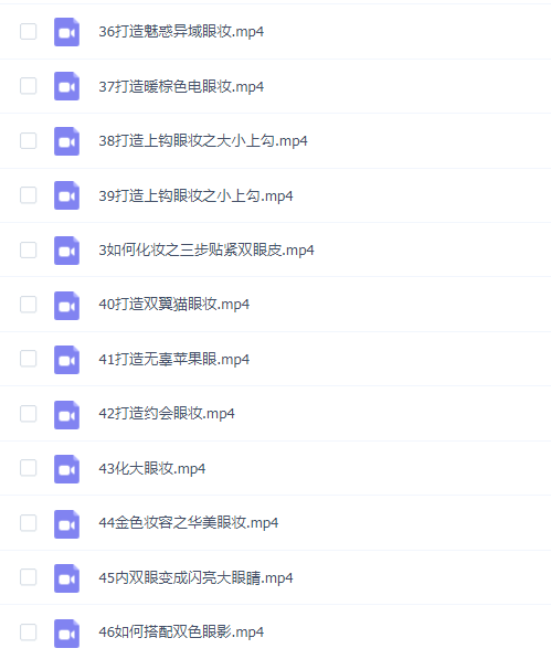 实用化妆教程基础常识眼妆等视频课