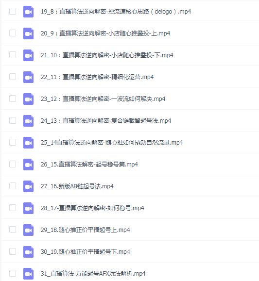 直播算法逆向解密
