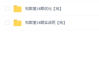 知数堂mysql实战班+核心优化18期