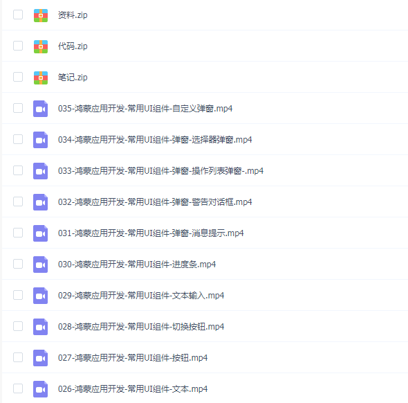 尚硅谷-鸿蒙OS4.0应用开发2024