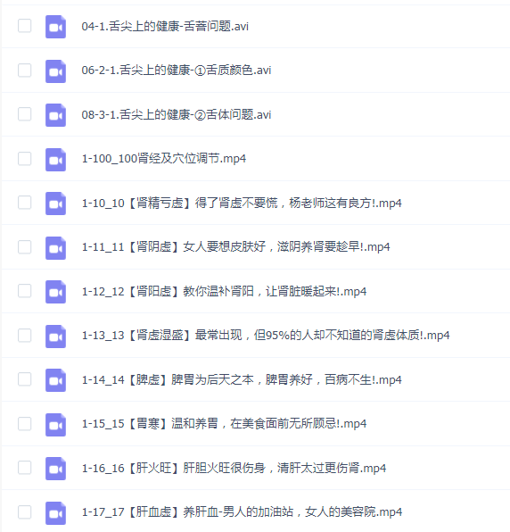 杨舒-十二脏腑调养160节