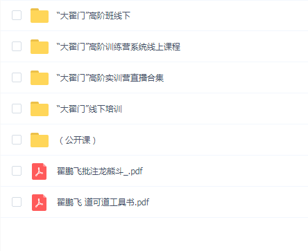 翟鹏飞高阶训练营