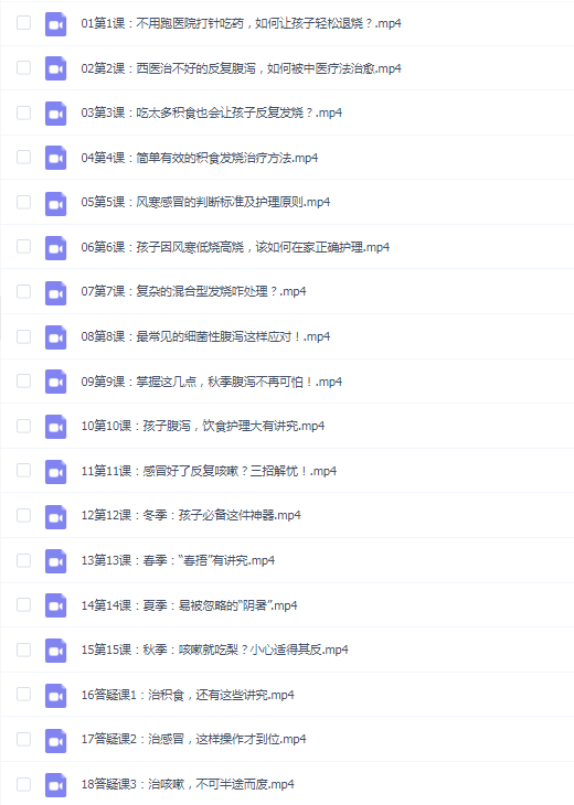 15堂儿童常见病预防和护理课【完结】