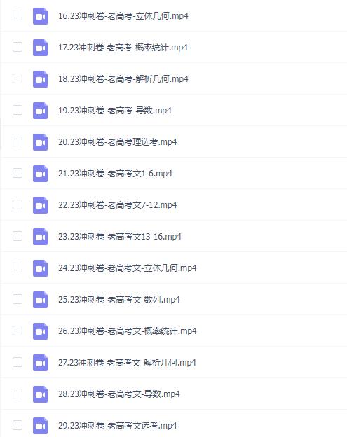 王梦抒 2023高三高考数学冲刺押题课