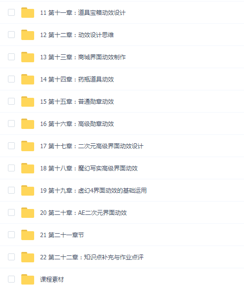 乐魔leo游戏UI动效0基础系统课