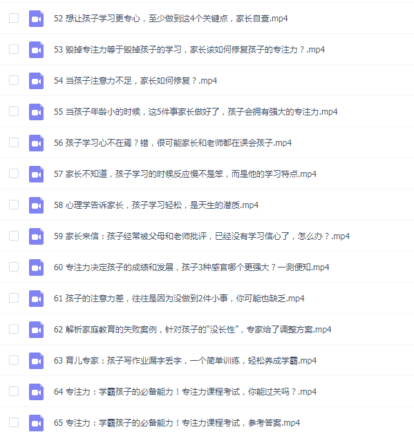 孩子超强专注力训练课