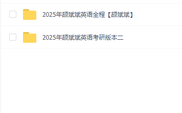 吉斌斌2025年考研英语课程合集