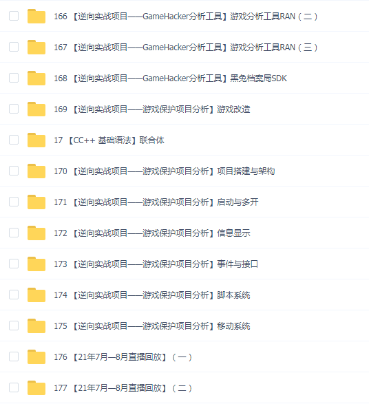 易道云C++编程逆向等课程
