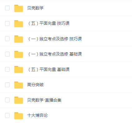 贝壳数学高考高分技巧