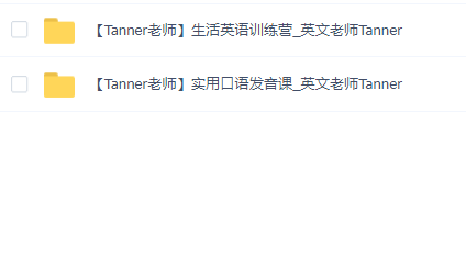 Tanner老师教程合集(2套合集)