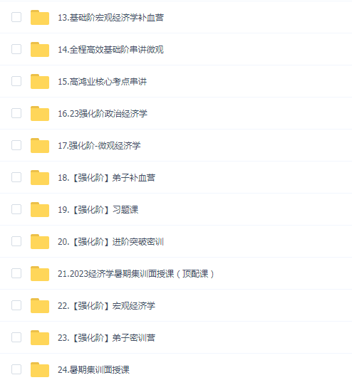 【郑炳】经济弟子班经济考研教程