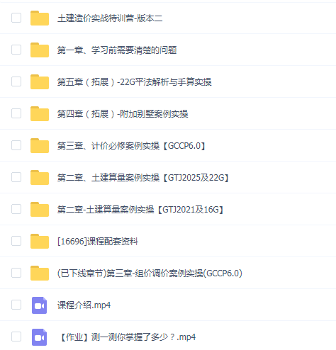 土建造价实战训练营