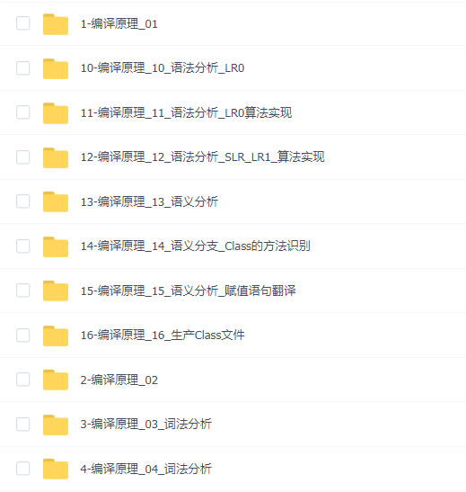编译原理 体系进阶班