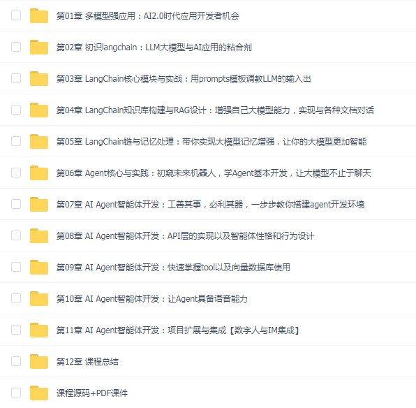 Al Agent智能应用从0到1定制开发 全流程解决方案实战