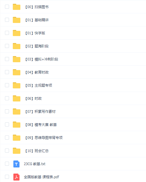 2024年超格教基---全国版
