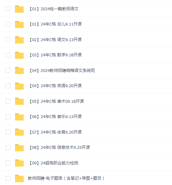2024超格教师招聘全学科课程