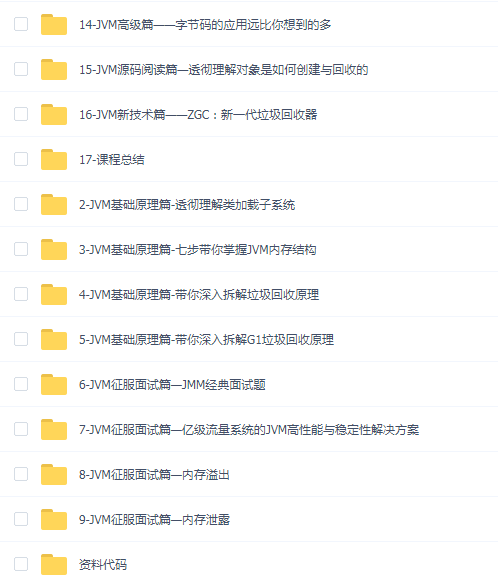 JVM七大核心系统精讲 从基础理论到高级应用