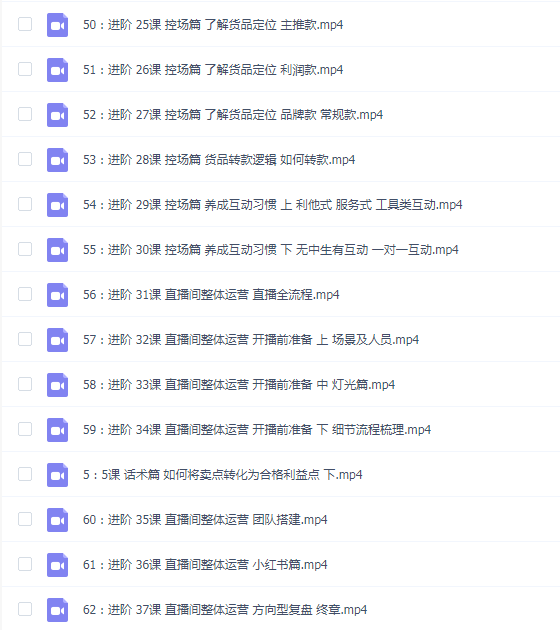 艾姐:六小时成为-高薪主播:带您学习成为一名高薪主播的关键技能和秘诀(62节)