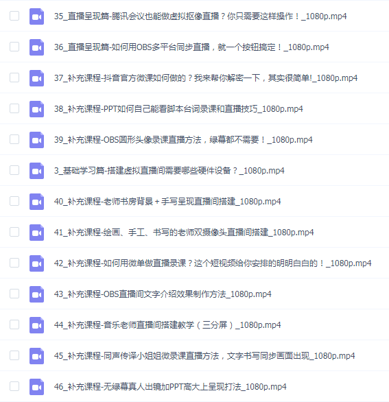 只需一个软件就能在家轻松搞定录课直播(obs软件教学)46节课
