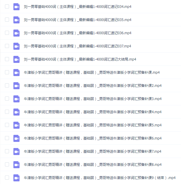 零基础4000词英语逆袭计划课程