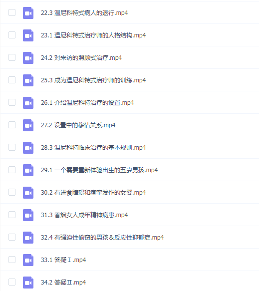 世界精神分析大师温尼科特篇30讲