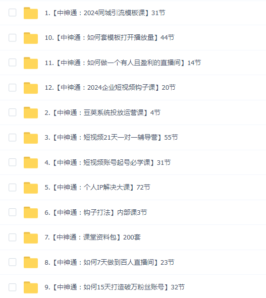 中神通:全部课程12套合集