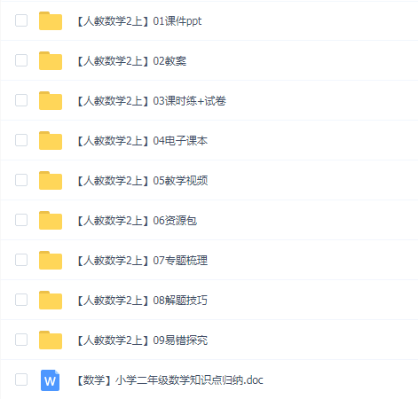 人教版小学二年级下册数学全套视频加教案与课件