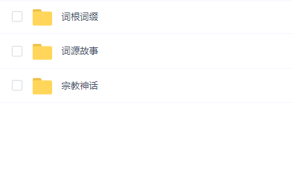 ACE《解词三剑客》速记背单词