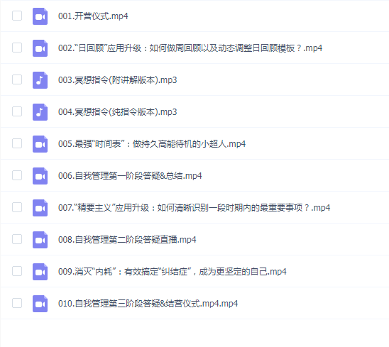 自我管理训练营高阶第22期课程