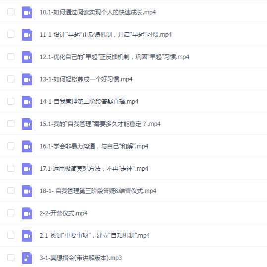 自我管理训练初阶掌握主动权课程