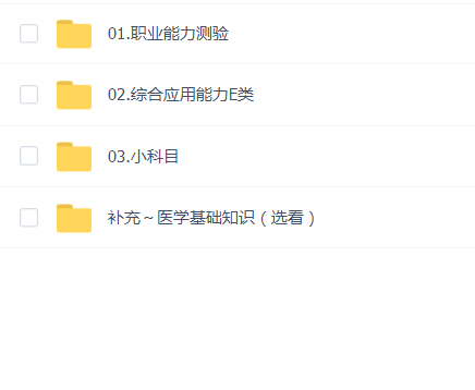 粉笔2024事业单位E类:职测+综合