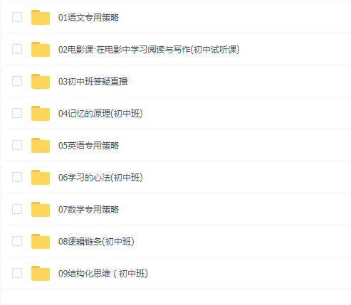 深度学习策略课程(初中班)