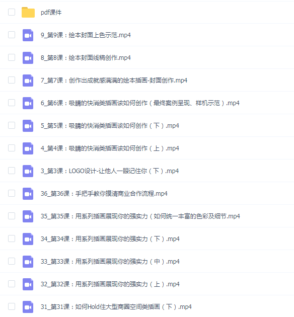 番茄Fanqie不止于此全能商业插画课第2期