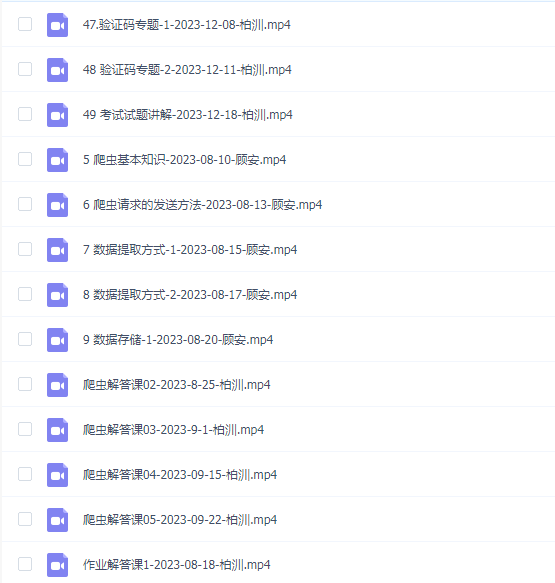 图灵爬虫12期