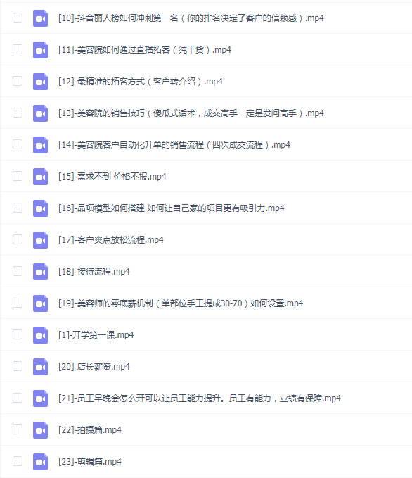 总裁新商道(美业老板必修课),通俗易懂的美容院总结,解决美容院各种疑难杂