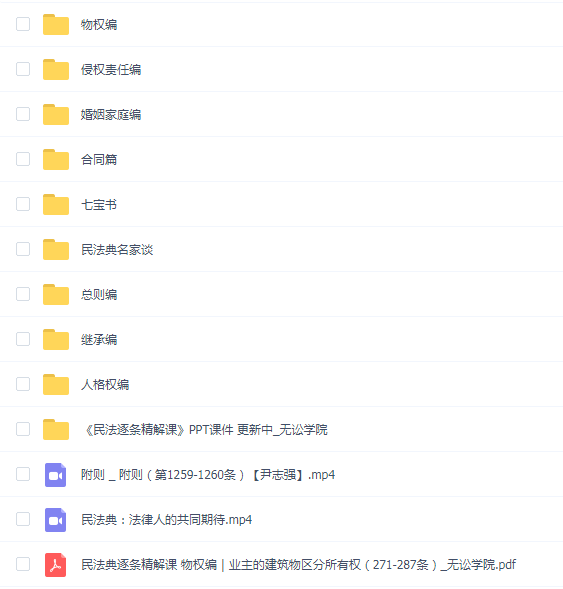 民法典逐条精解课