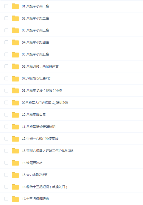唐强武术20部合集(八极拳铁臂罗汉功大力金刚功)