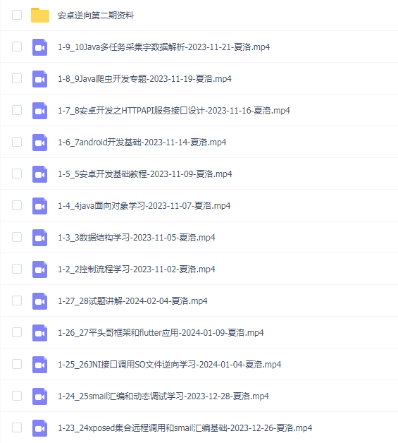 图灵安卓逆向第二期