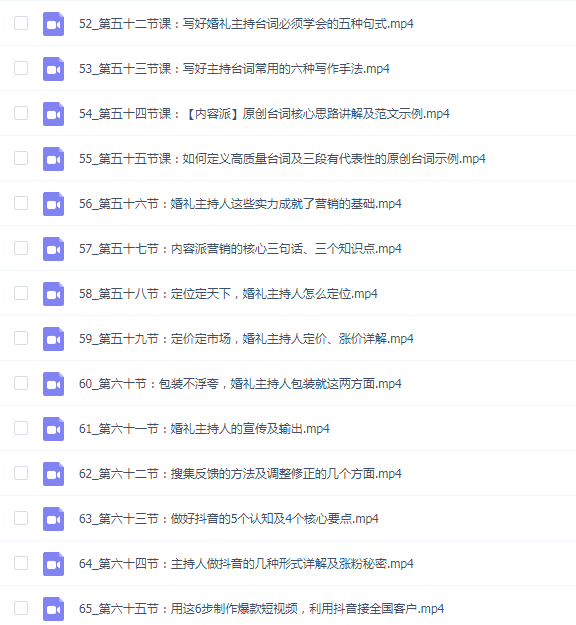 啸天老师【内容派】婚礼主持全能课程_啸天哥